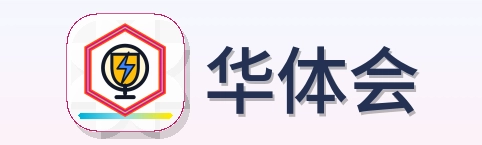 华体会 Logo